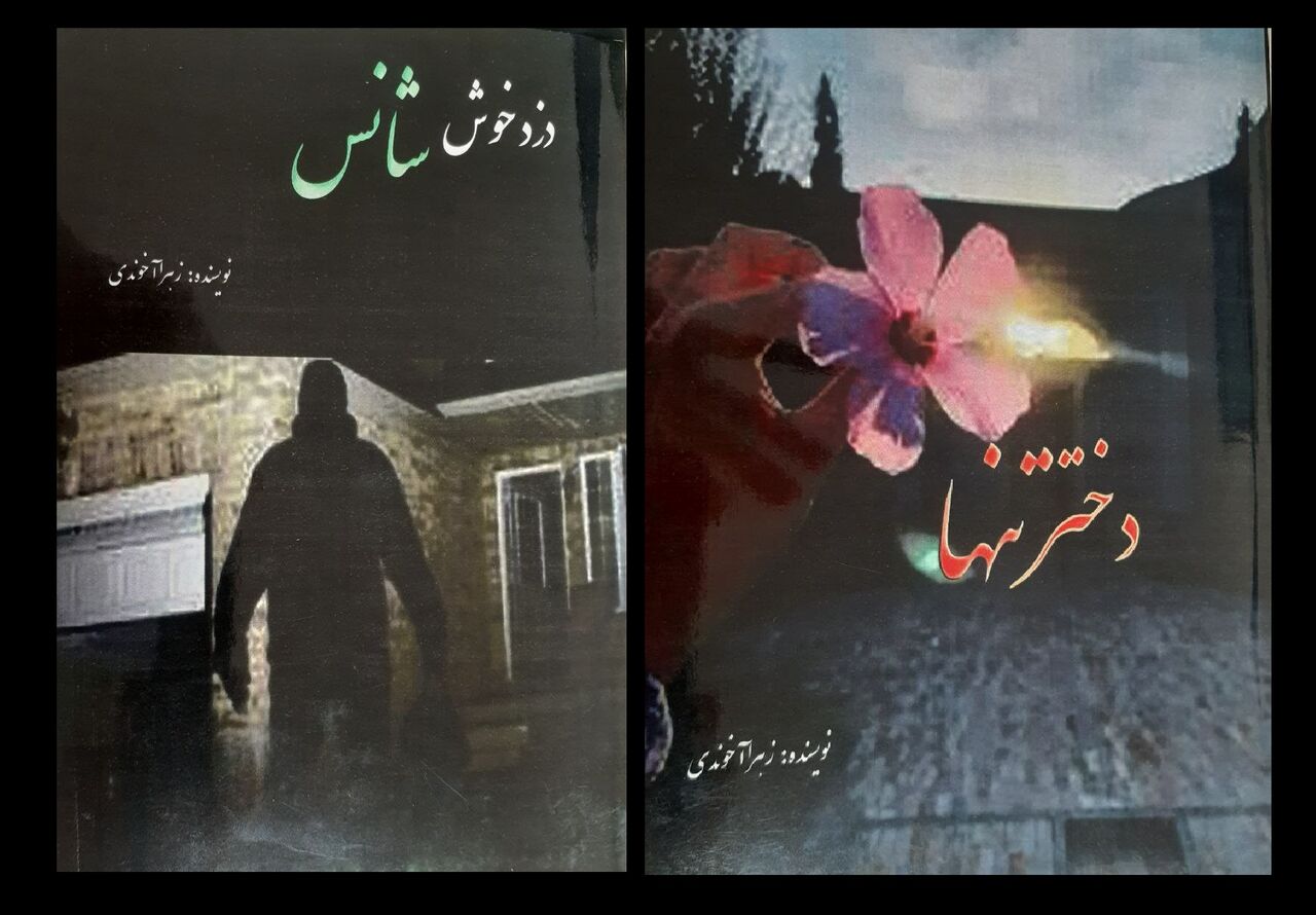 انتشار ۲ رمان از خبرنگار حوادث انتشار ۲ رمان از خبرنگار حوادث