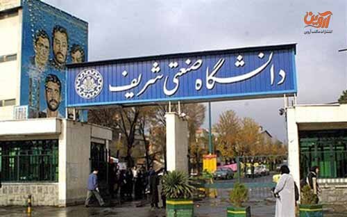 توضیح دانشگاه شریف در خصوص عدم صدور مجوز حضور ظریف در این دانشگاه توضیح دانشگاه شریف در خصوص عدم صدور مجوز حضور ظریف در این دانشگاه