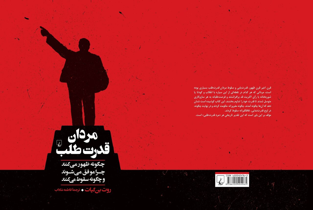 پای مردان قدرت طلب به کتاب‌فروشی‌ها باز شد