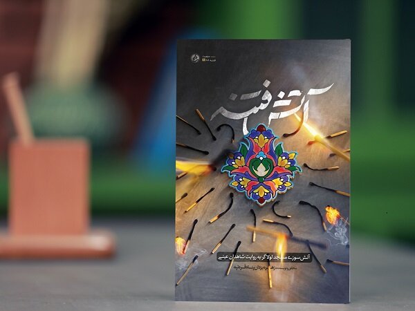روایتی از ماجرای آتش زدن مسجد لولاگر/ورود آتش فتنه به بازار نشر