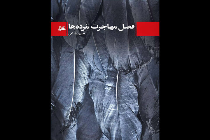 آغاز فصل مهاجرت مُرده‌ها در کتابفروشی‌ها