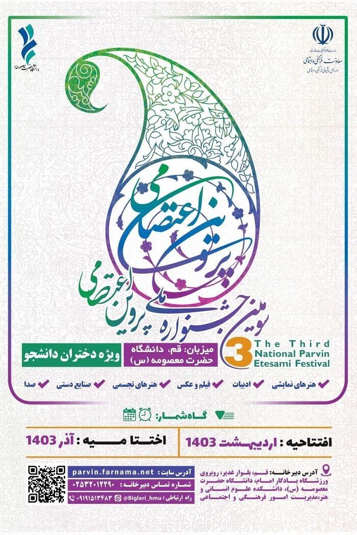 جشنواره پروین ویژه دختران دانشجو کلید خورد