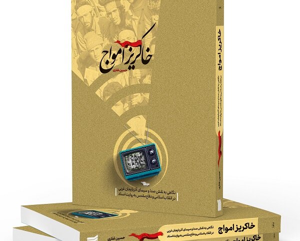 برپایی خاکریز امواج در بازار نشر