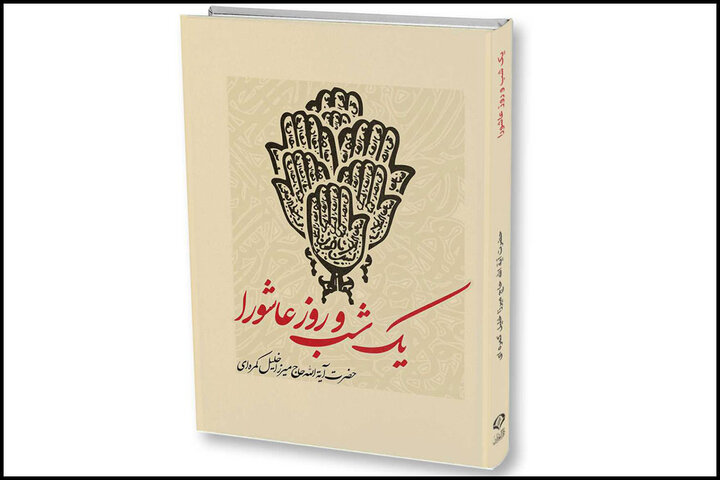 چرا ابنزیاد عمرسعد را خانهنشین کرد؟ چرا ابنزیاد عمرسعد را خانهنشین کرد؟