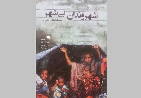 ورود شهروندان بی شهر به کتابفروشیها ورود شهروندان بی شهر به کتابفروشیها