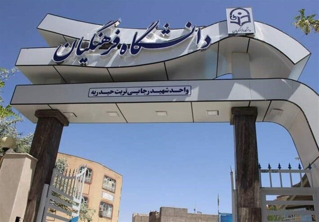 ورود بدون کنکور دانش‌آموزان المپیادی به دانشگاه فرهنگیان