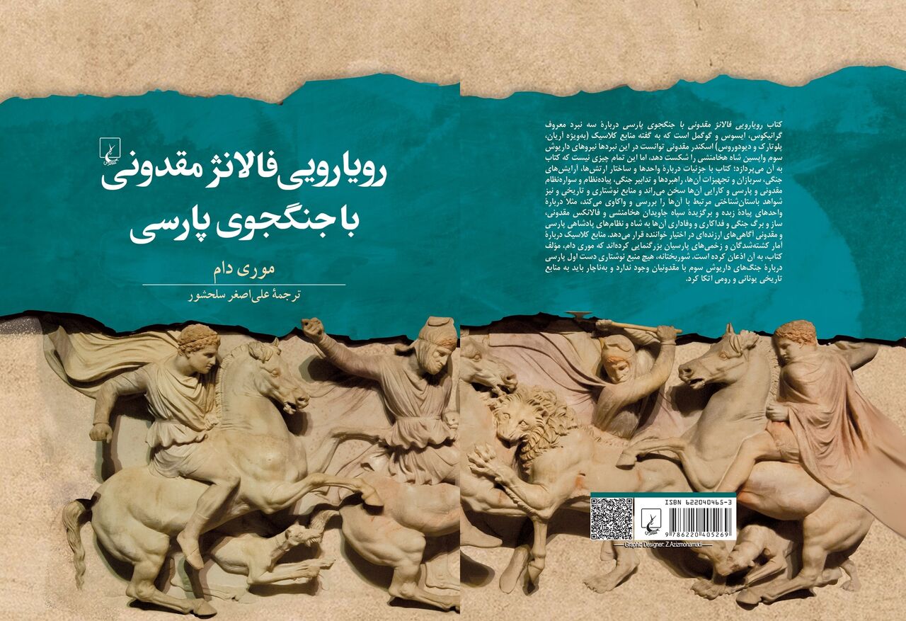 جنگ‌های اسکندر مقدونی با داریوش سوم کتاب شد