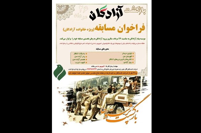 برگزاری مسابقه بازگشت پرستوها در سالروز بازگشت آزادگان