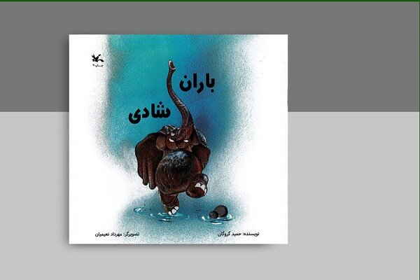 باران شادی به چاپ نهم رسید