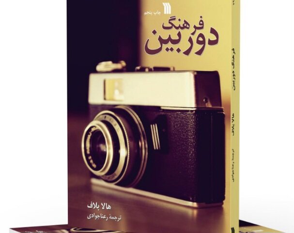 فرهنگ دوربین به چاپ پنجم رسید