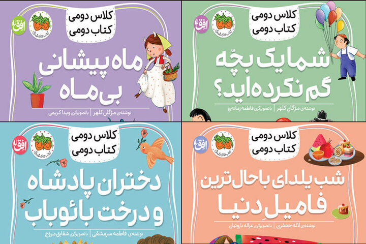 عرضه چهارجلد اول کلاس دومی کتاب دومی به بازار نشر