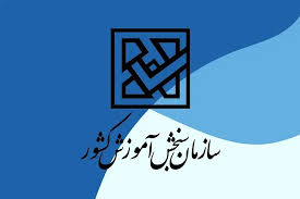 نتایج نهایی کنکور سراسری ۱۴۰۳ دهه پایانی مهرماه اعلام می‌شود