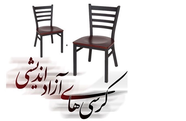 کرسی‌های آزاداندیشی؛ دغدغه این روزهای جامعه دانشگاهی
