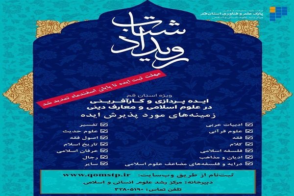 تمدید مهلت ثبت نام در رویداد شتاب تا پایان اسفند