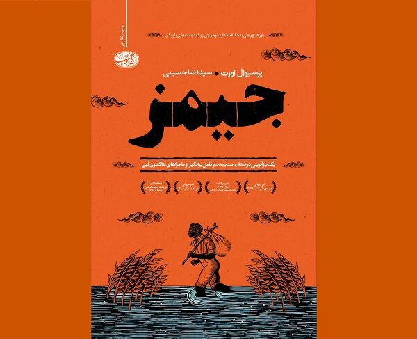 عرضه ترجمه جیمز در کتابفروشی‌ها