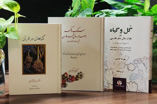 یک بیت حافظ باعث نوشته‌شدن نرگس در گلستان ادب فارسی ش