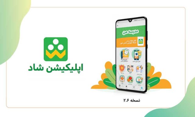 خدمات شاد همچنان رایگان است/ راه‌اندازی کلاس‌های مجازی در شاد، به‌زودی