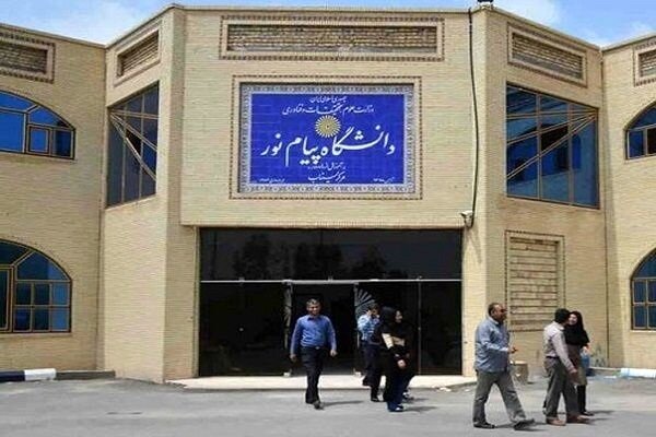 ثبت نام پذیرفته‌شدگان ارشد پیام نور تا ۱۲ آبان ادامه دارد