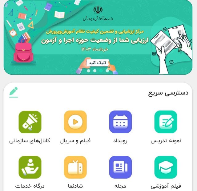 سر درگمی و مشکلات دانش‌آموزان در شبکه شاد