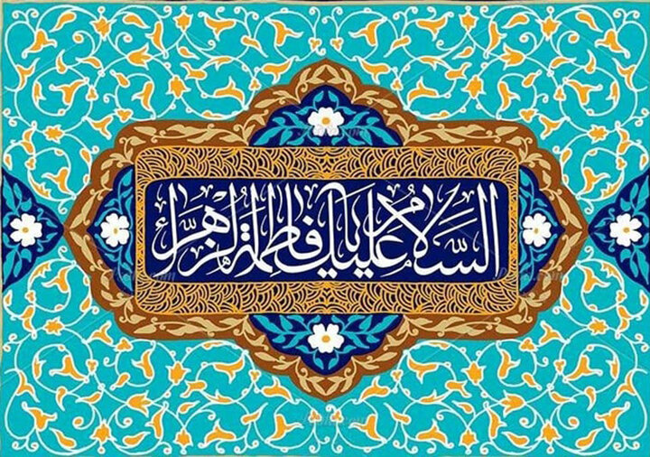 برای جشن میلاد حضرت زهرا (س) هیئت کجا برویم؟