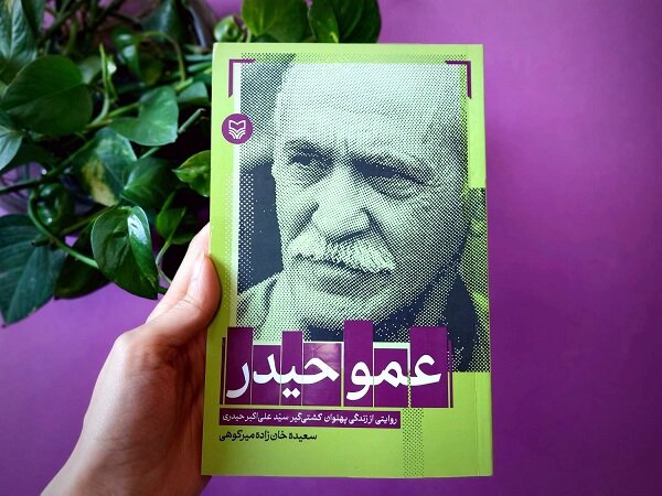 عمو حیدر به کتابفروشی‌ها آمد؛ روایتی از زندگی هم‌دوره‌ای‌ تختی