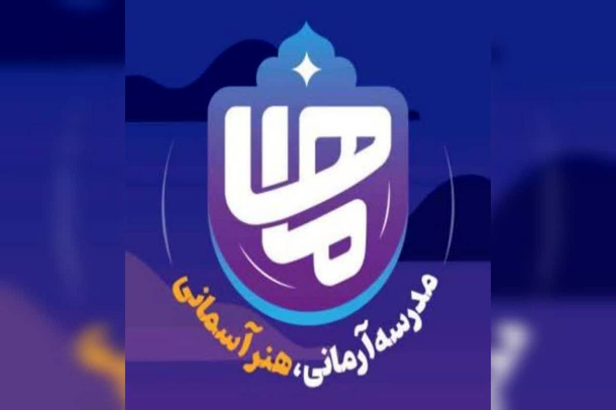 آغاز رویداد هفته ماها در مدارس‌
