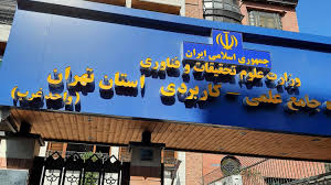 فرصت ثبت‌نام در تکمیل ظرفیت پذیرش دوره‌های کارشناسی علمی کاربردی تمدید شد