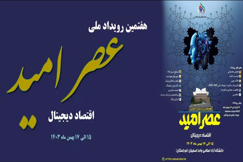 رویداد ملی  عصر امید بستری برای معرفی نخبگان است