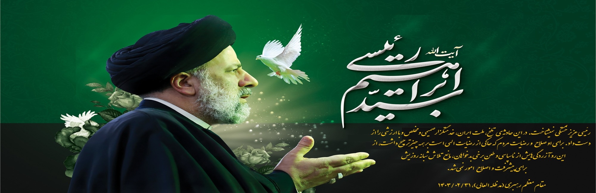  «اولین کنگره بین المللی الگوی حکمرانی آیت الله شهید دکتر سید ابراهیم رئیسی» 