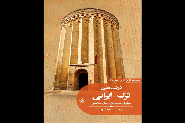 حضور دولت‌های ترک-ایرانی در کتابفروشی‌ها