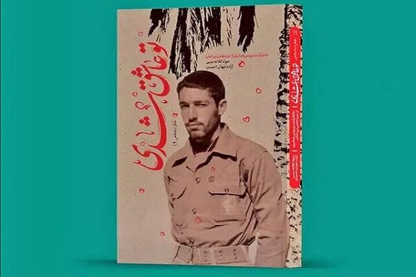 کتاب تو عاشق شدی منتشر شد