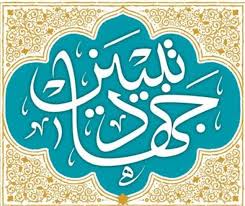 نخستین جلسه هیأت اندیشهورز نخستین جلسه هیأت اندیشهورز
