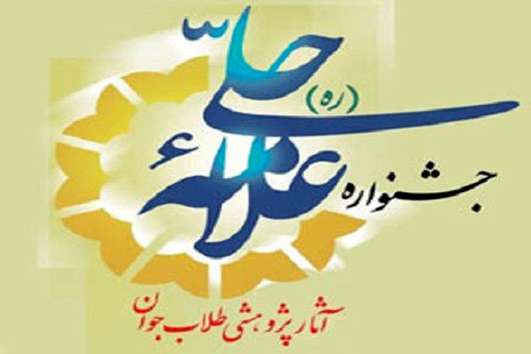 فراخوان جشنواره پژوهشی طلاب جوان و اساتید حوزه اعلام شد فراخوان جشنواره پژوهشی طلاب جوان و اساتید حوزه اعلام شد