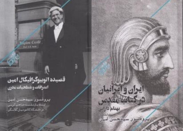 انتشار ایران و ایرانیان در کتاب مقدس و یک کتاب دیگر انتشار ایران و ایرانیان در کتاب مقدس و یک کتاب دیگر