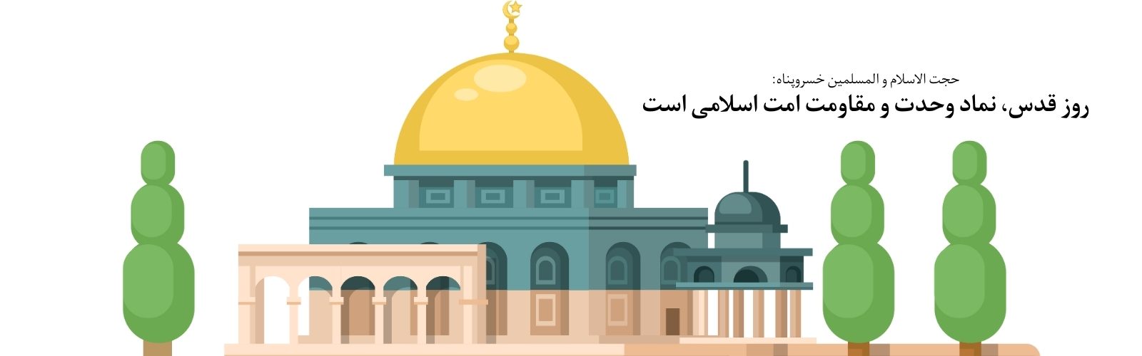 روز قدس، تجلی وحدت امت اسلامی و صحنه شکست صهیونیسم است
