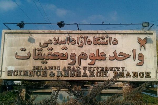 افتتاح مرکز تحقیقات گوهرشناسی در واحد علوم و تحقیقات دانشگاه آزاد
