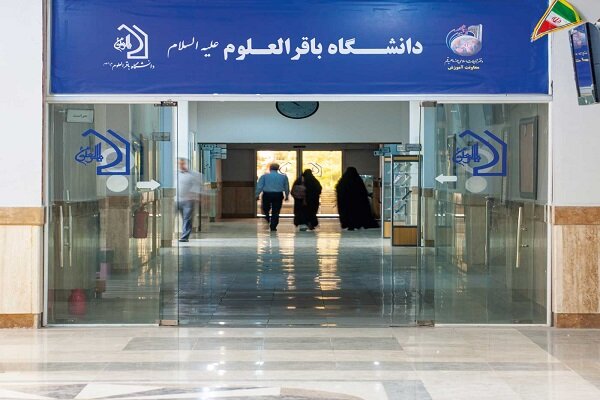 دانشگاه باقرالعلوم(ع) در رشته فرهنگ و ارتباطات دانشجو می‌پذیرد