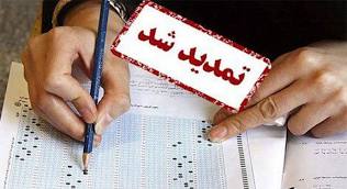 مهلت ثبت نام نوبت دوم کنکور سراسری سال ۱۴۰۴ تمدید شد