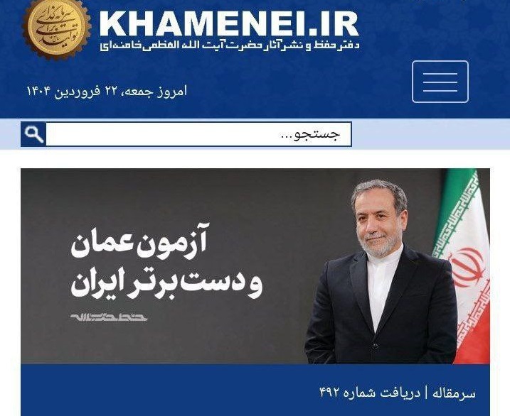 صفحه نخست سایت رهبری پیرامون مذاکرات صفحه نخست سایت رهبری پیرامون مذاکرات