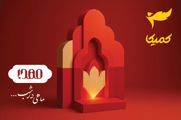 کمیکبوکهای دینی رونمایی میشود کمیکبوکهای دینی رونمایی میشود