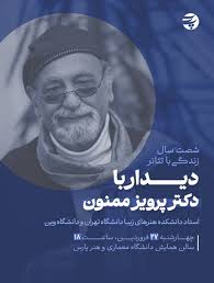 دیدار با استادی که دوران مدیریتش را طلاییترین دوران مینامند دیدار با استادی که دوران مدیریتش را طلاییترین دوران مینامند