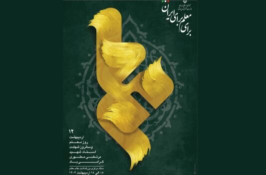 روزشمارهفته معلم اعلام شد روزشمارهفته معلم اعلام شد