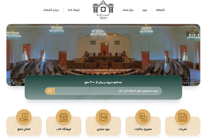 سایت کتابخانه مجلس، آرشیوی ارزشمند برای مناسبت‌های تقویمی