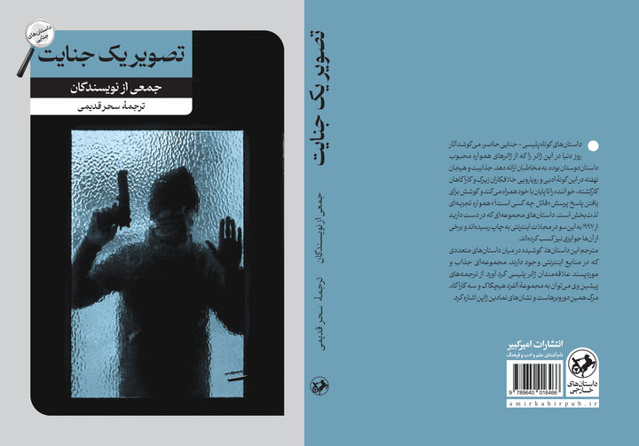 تصویر یک جنایت پس از یک دهه روانه بازار نشر شد