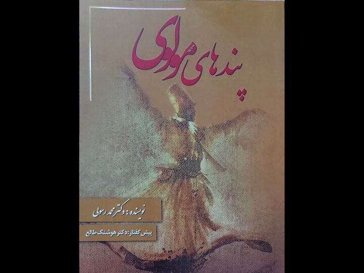 پندهای مولوی در بازار کتاب