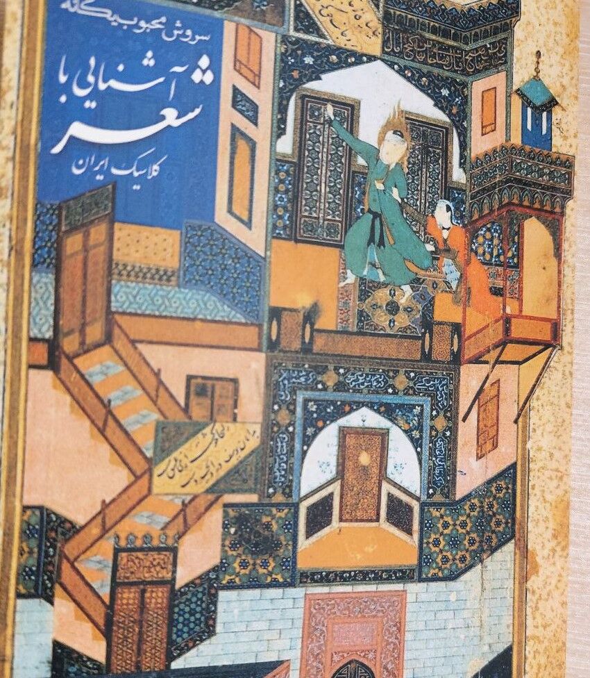 آشنایی با شعر کلاسیک ایران به بازار آمد