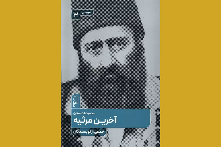 رونمایی از مجموعه داستانی درباره امیرکبیر در خبرگزاری مهر