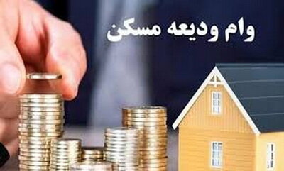 آغاز ثبت‌نام وام ۶۰ میلیون تومانی ودیعه مسکن برای دانشجویان متأهل 