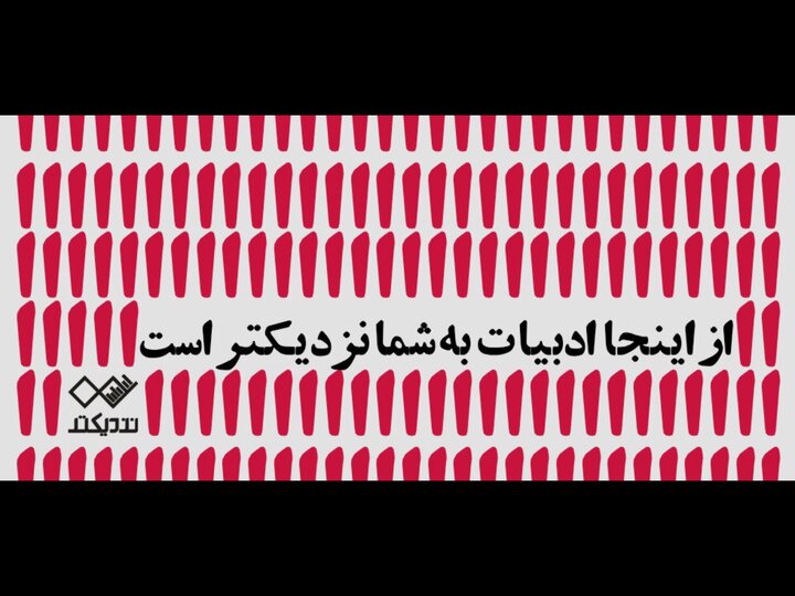 نشر نزدیکتر با بیش از ۵۰ مجموعه‌شعر جدید در نمایشگاه کتاب