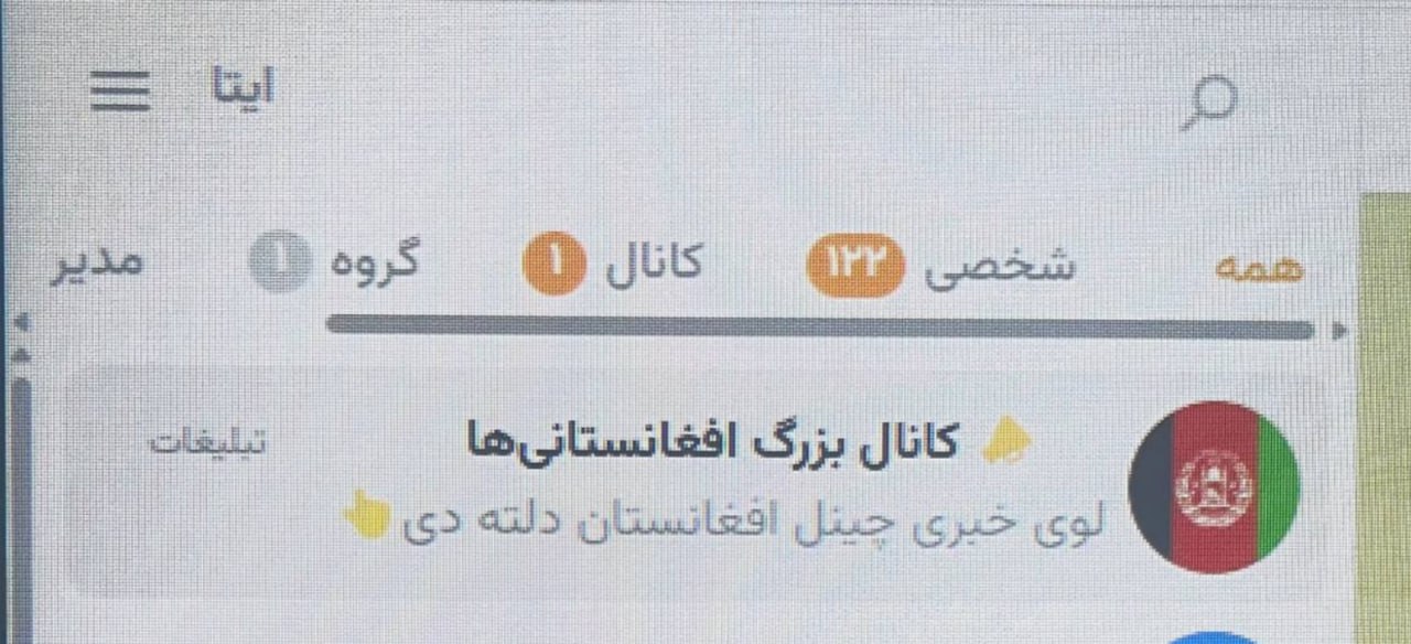 اقدام تازه پیامرسان ایتا که خبرساز شد+عکس اقدام تازه پیامرسان ایتا که خبرساز شد+عکس